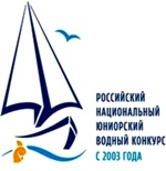 Российский национальный юниорский водный конкурс