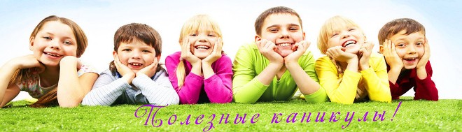 Летняя оздоровительная кампания