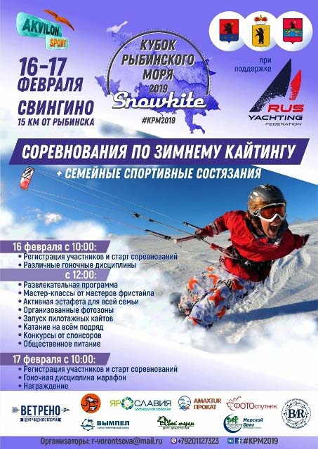  Кубок Рыбинского моря 2019 по сноукайтингу