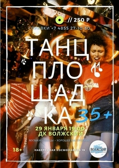 Вечера музыки и танцев в ДК «Волжский»