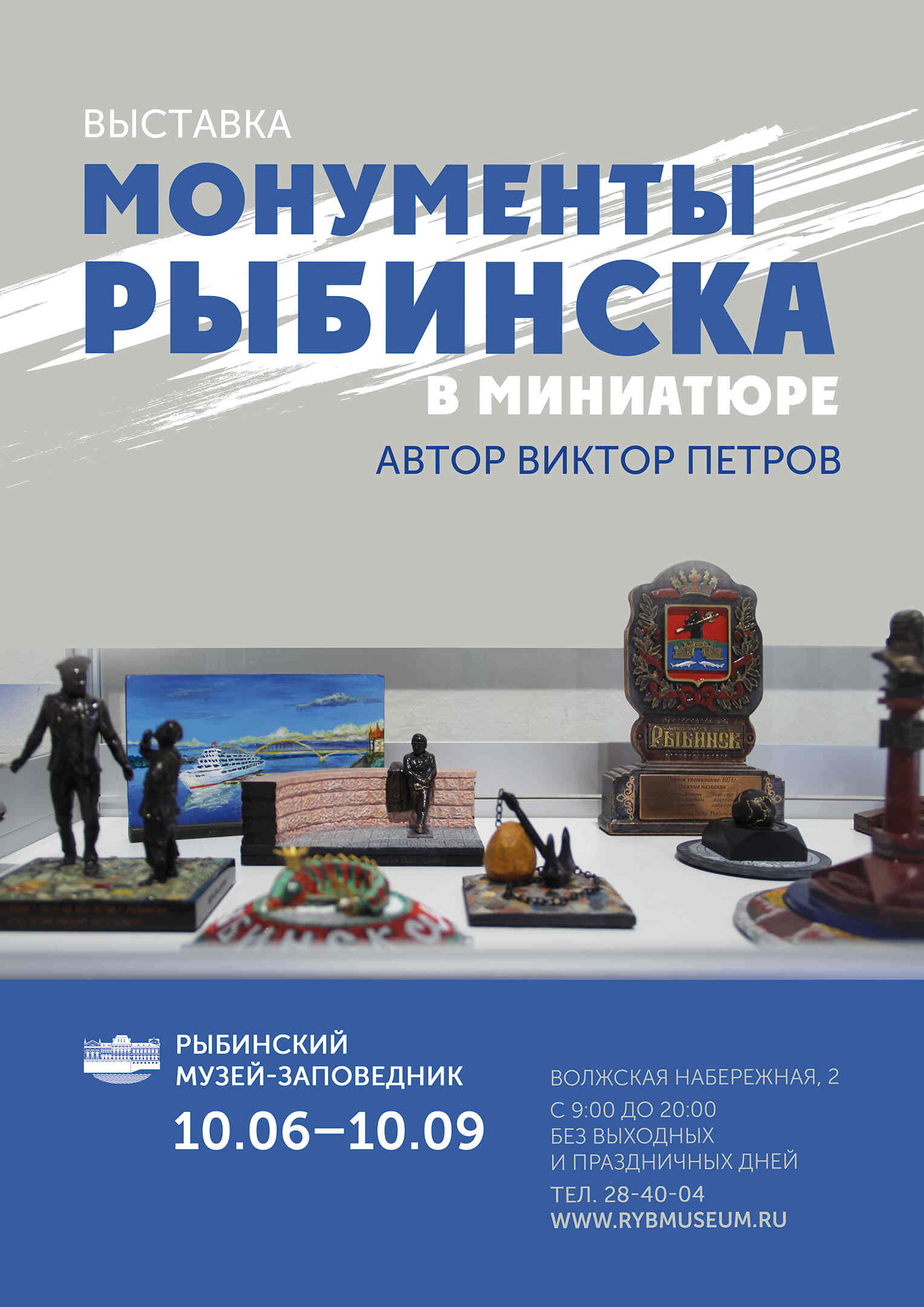 выставка «Монументы Рыбинска в миниатюре»