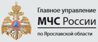 Главное управление МЧС России по Ярославской области