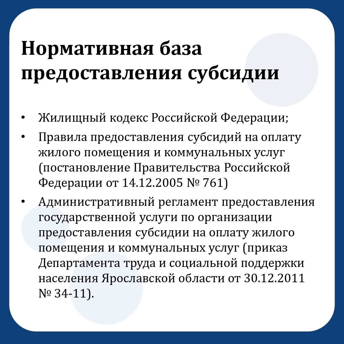 Все о субсидиях на оплату услуг ЖКХ | 18.09.2023 | Рыбинск - БезФормата