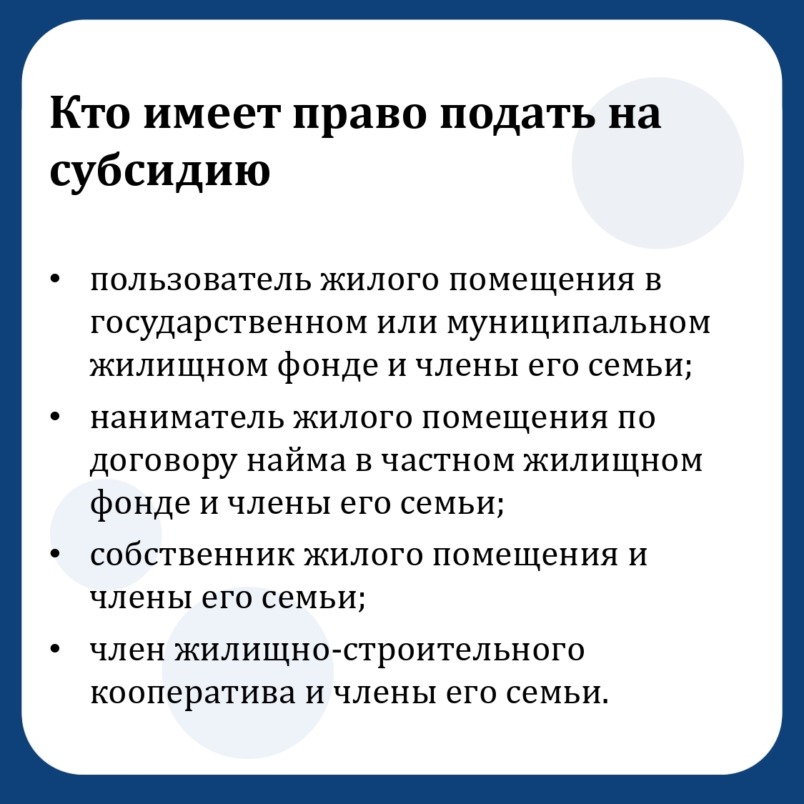 Все о субсидиях на оплату услуг ЖКХ | 18.09.2023 | Рыбинск - БезФормата