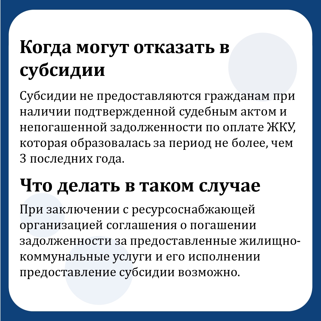 Все о субсидиях на оплату услуг ЖКХ | 18.09.2023 | Рыбинск - БезФормата