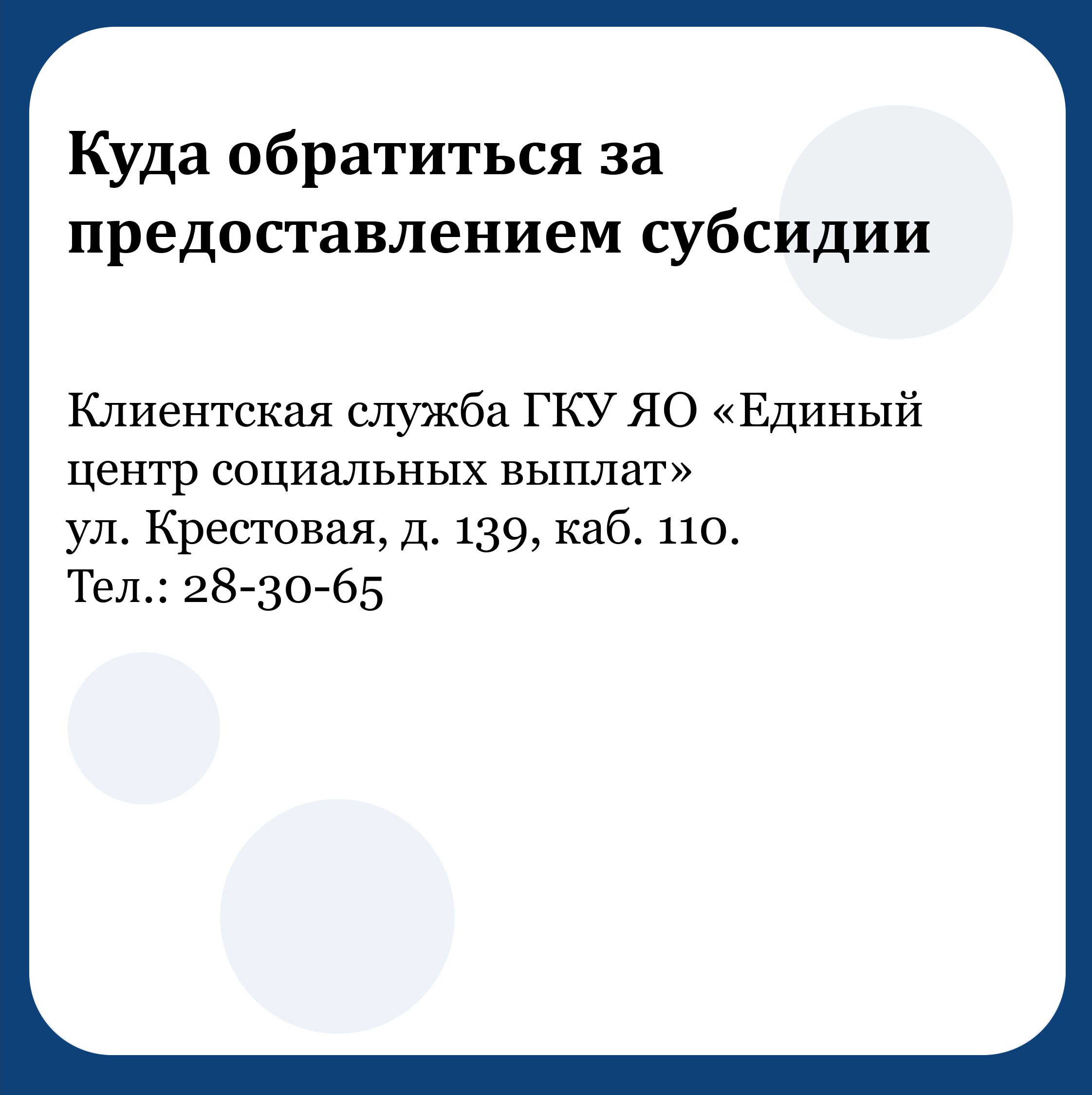 Все о субсидиях на оплату услуг ЖКХ | 18.09.2023 | Рыбинск - БезФормата