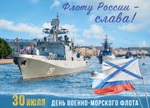 В Рыбинске отметят день ВМФ