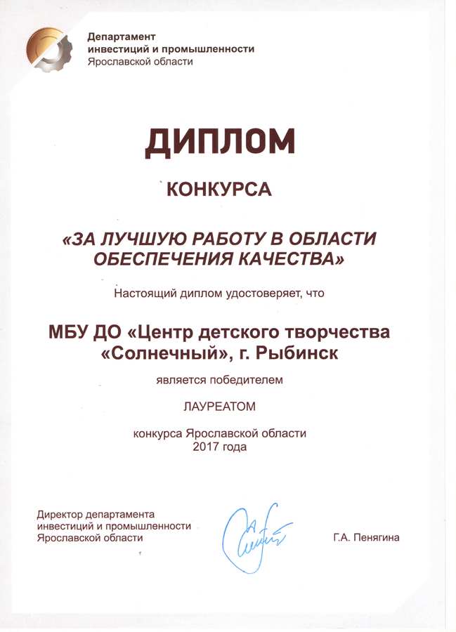 Диплом Лауреата ежегодного областного конкурса 