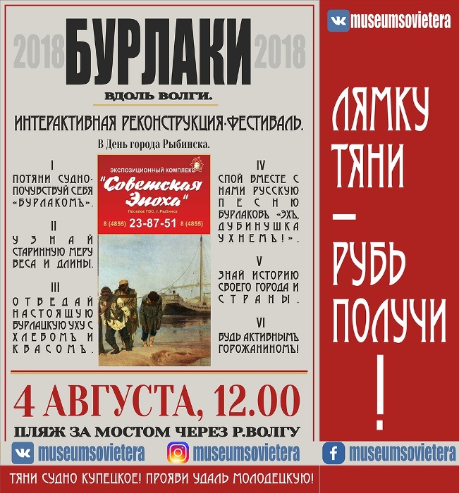В День города в Рыбинске пройдет фестиваль «Бурлаки вдоль Волги»