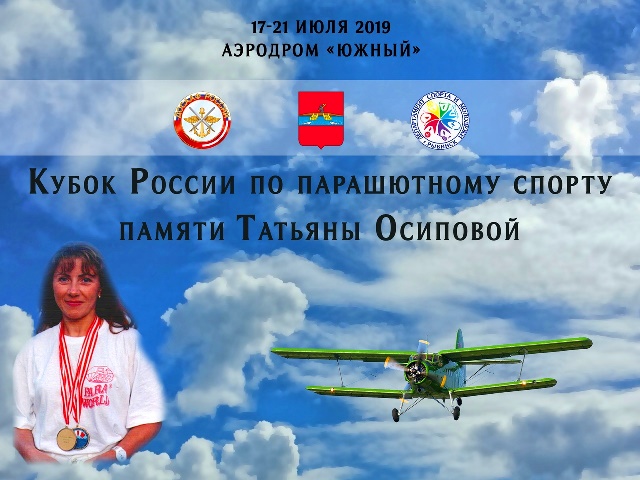 В Рыбинске пройдут соревнования по парашютному спорту