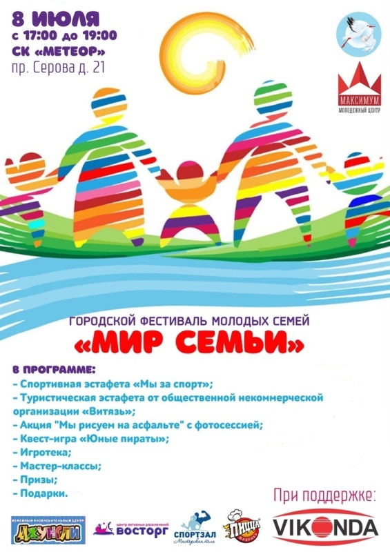 В Рыбинске состоится фестиваль молодых семей